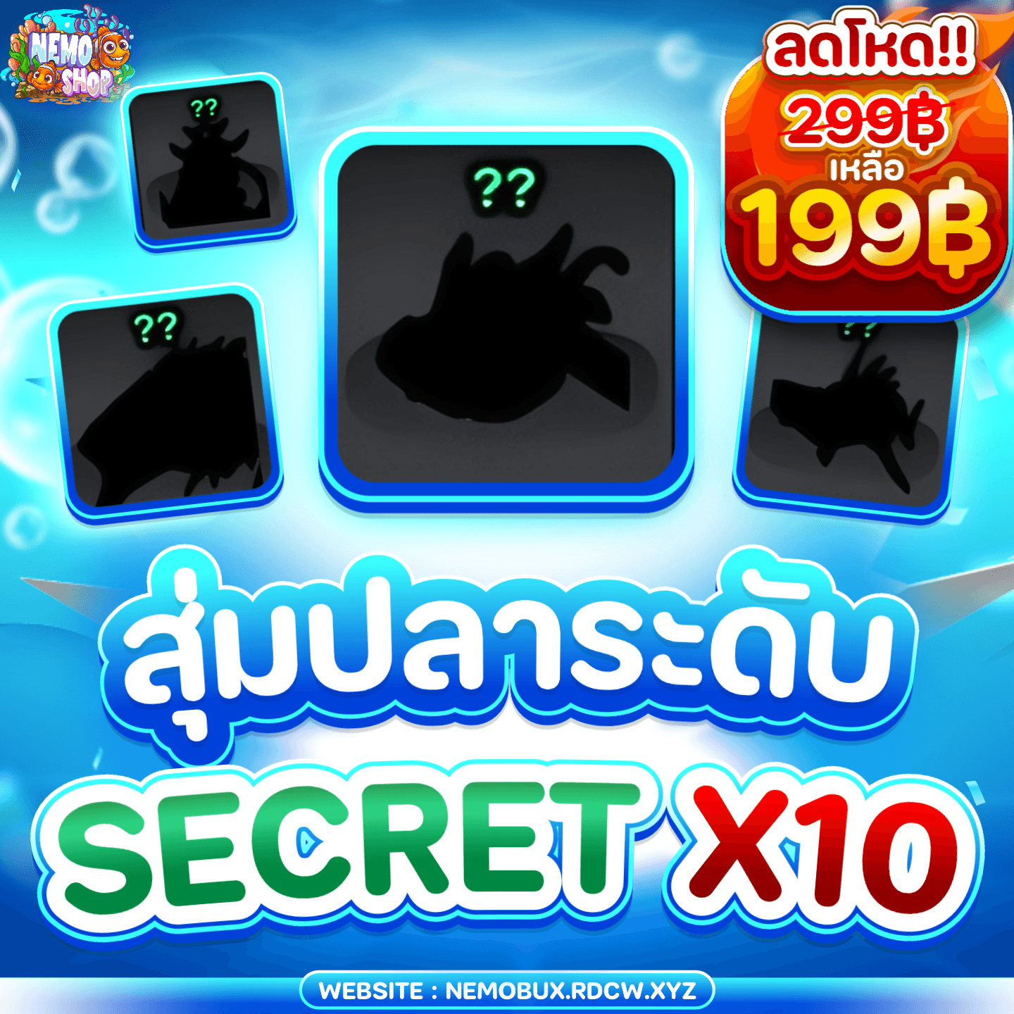 ไอดี Fish It