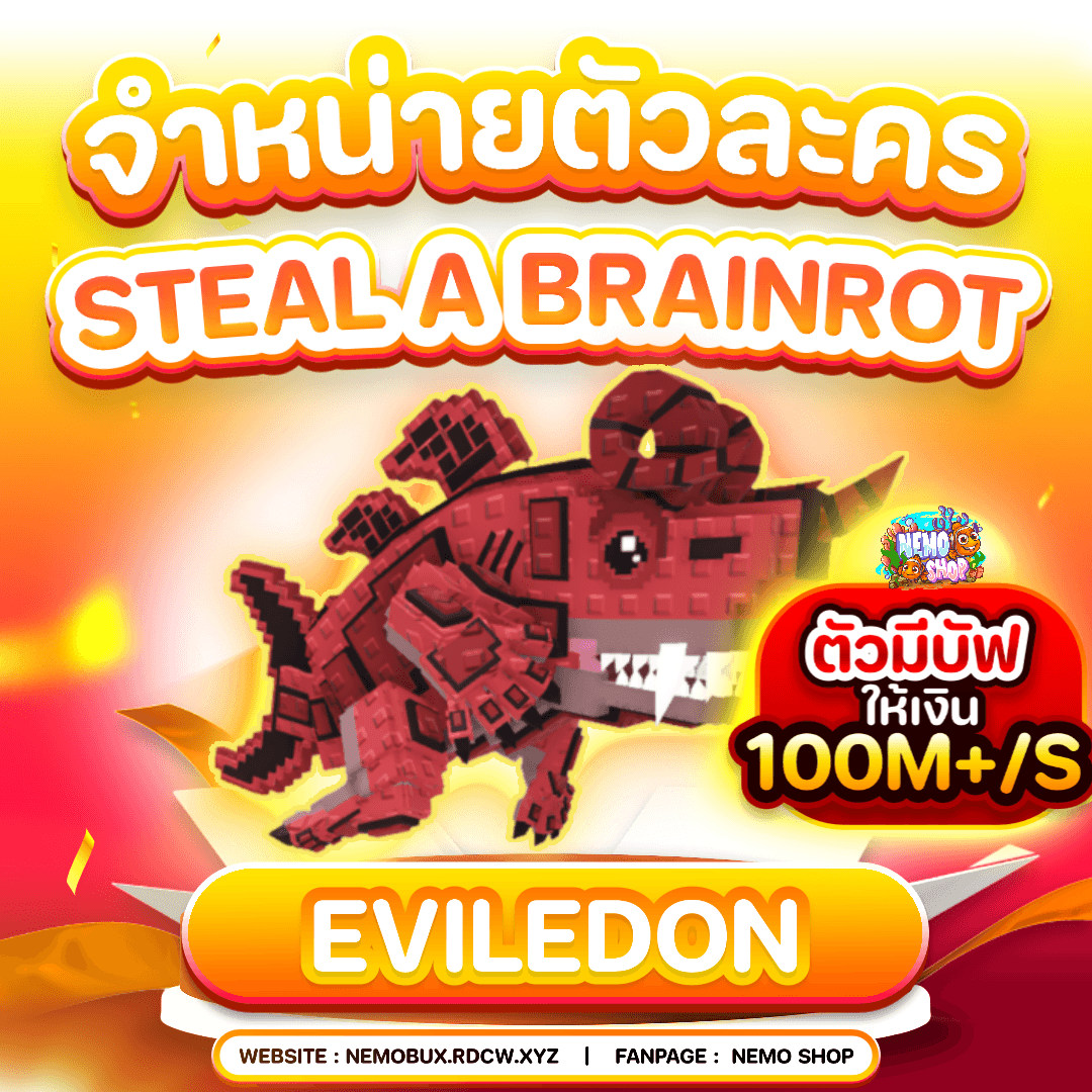 ไอดีสึนามิโหด